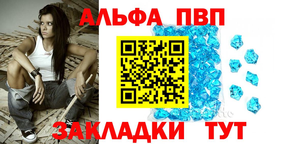 Альфа ПВП VHQ Зеленодольск