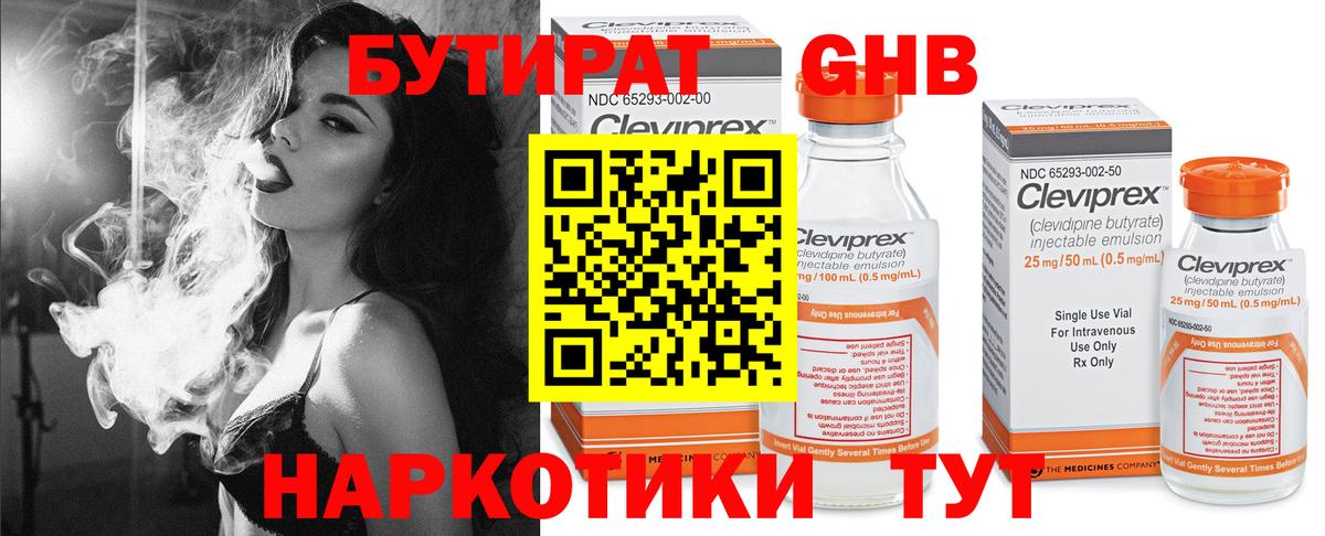 БУТИРАТ бутандиол Зеленодольск