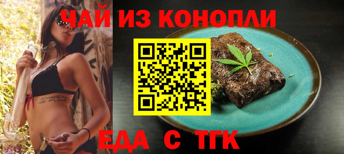 Зеленодольск  Печенье с ТГК марихуана  Вход с VPN 