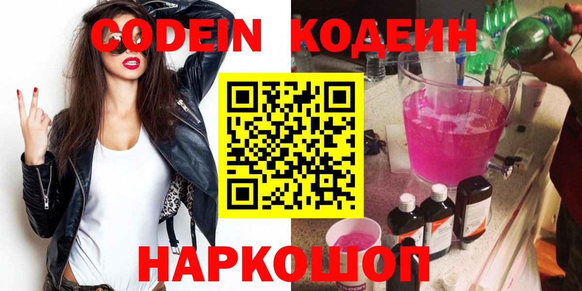 даркнет сайт  Codein напиток Lean (лин)  Зеленодольск  Вход с VPN  Кодеиновый сироп Lean Purple Drank 