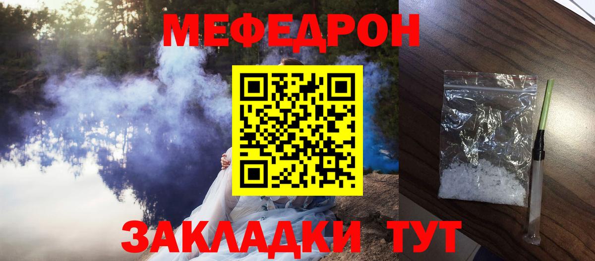 МЯУ-МЯУ  МЕФ мука  Меф VHQ  Вход с VPN  МЯУ-МЯУ  Зеленодольск 