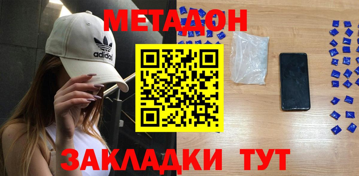 Метадон мёд Зеленодольск