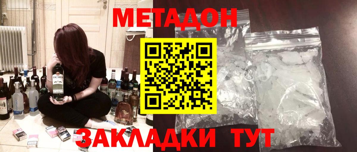 Зеленодольск  МЕТАДОН кристалл  Вход с VPN  МЕТАДОН кристалл 